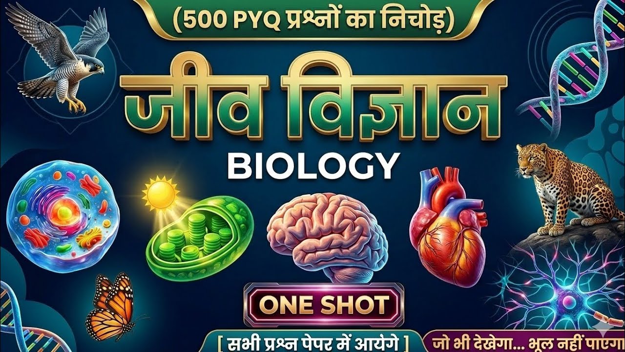 Biology One Shot 🔥 | 500 PYQ का निचोड़ | सभी Exam के लिए Most Important Questions | Complete Biology