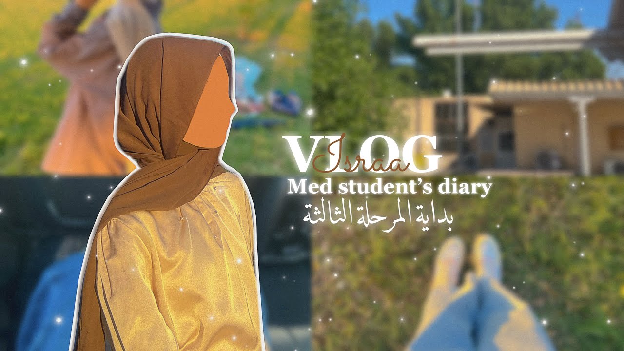 فلوق: بداية المرحلة الثالثة، يوميات طالبة طب في جامعة بابل