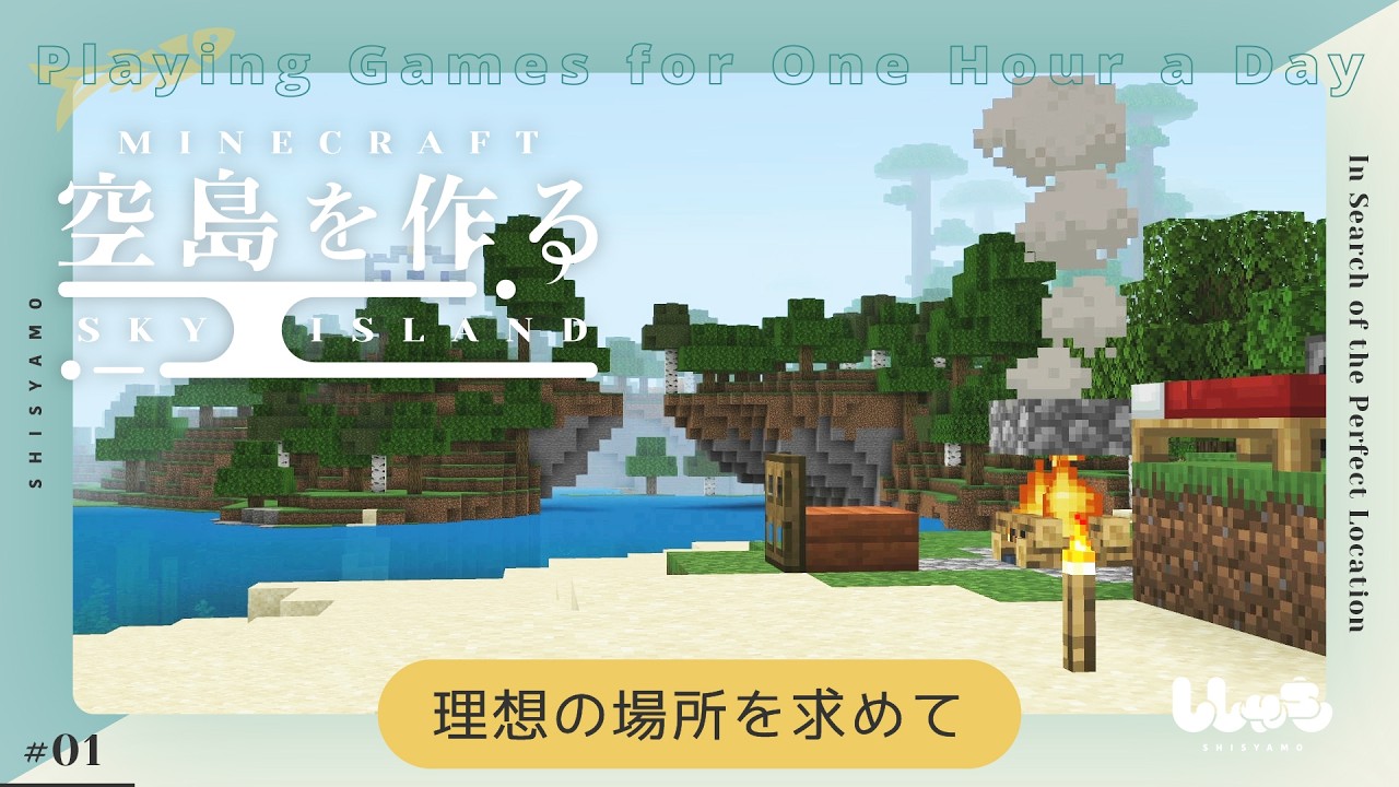 【Minecraft】空島を作る #1 理想の場所を求めて