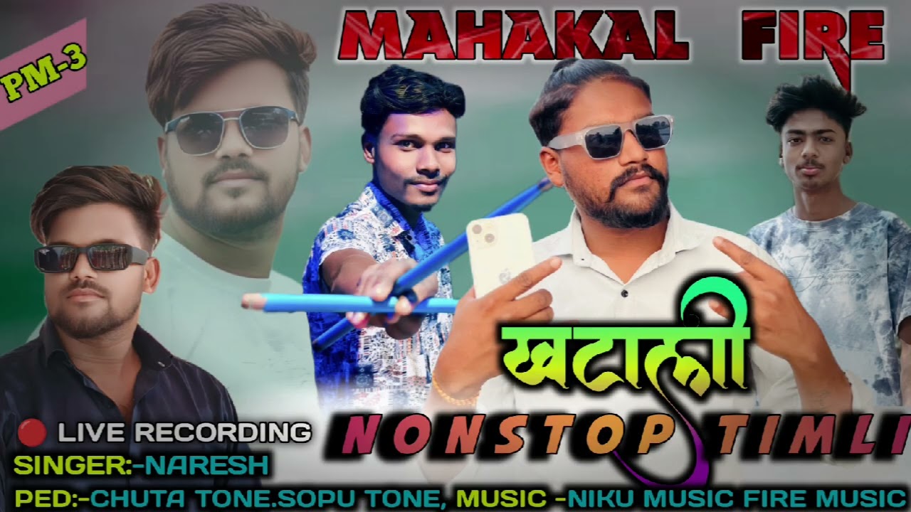 खटाली टिमली New Tone 2026 Nonstop#MahakalBand#Newtimali