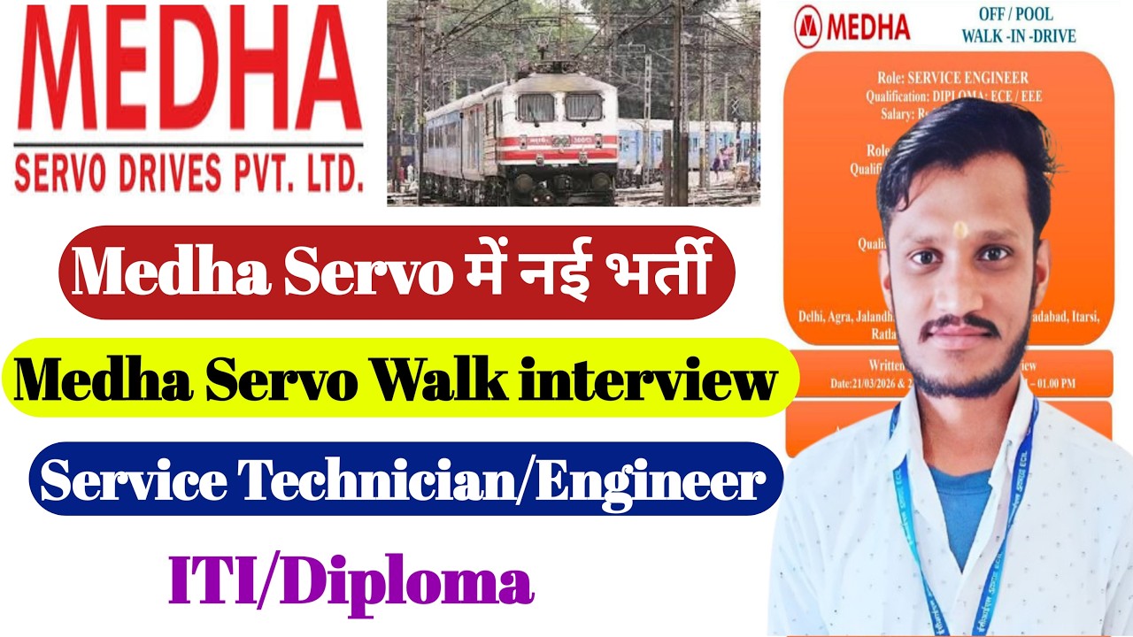 MEDHA कंपनी में नई भर्ती | ITI/Diploma | Medha Servo Drive Walk interview | Medha Servo ITI Jobs