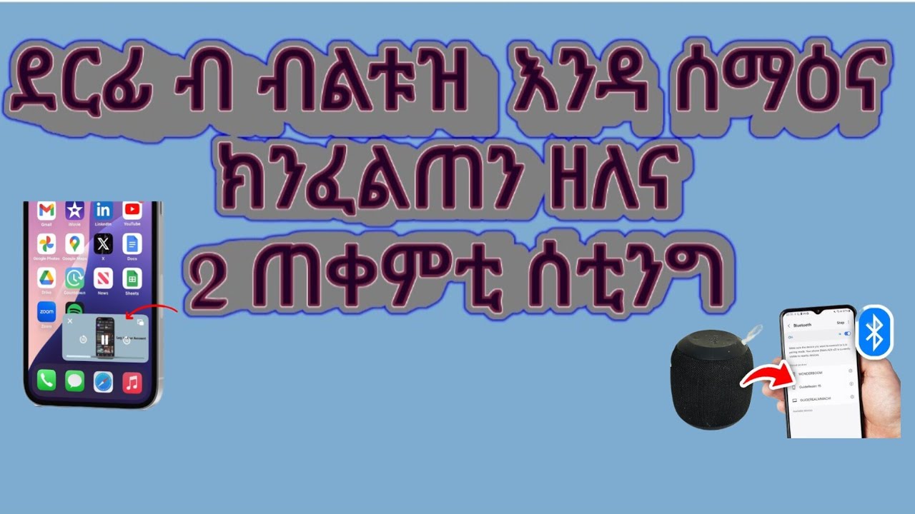 መባይልና ምስብሉቱዝ ኣራኪብና እንዳሰማዕና ብከመይድምጺ ናብ ስፒከር ከይከደ ካልእ ኣብ ንጥቀም 