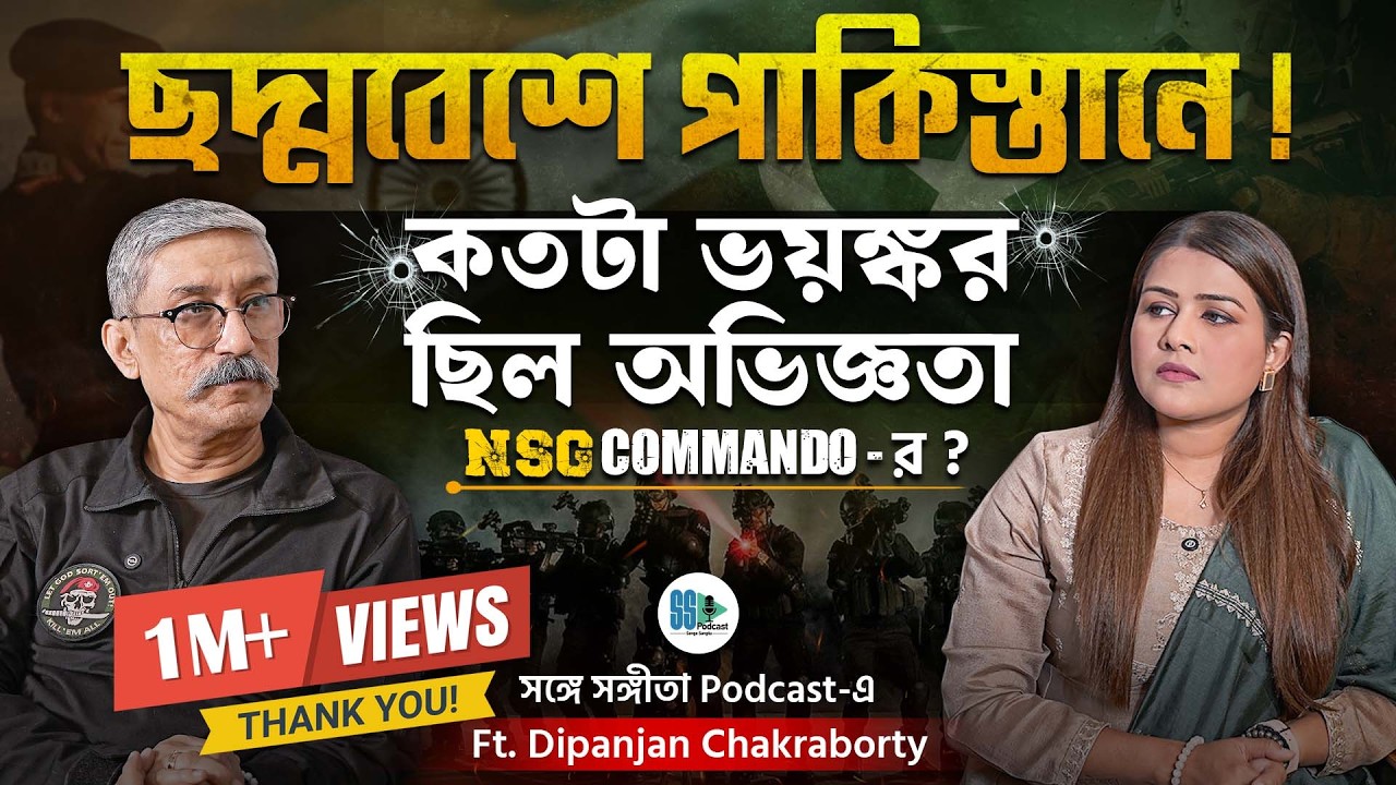 Pakistan-এ ভয়ঙ্কর সত্যের মুখোমুখি হন Indian Spy Dipanjan! Inside NSG| RAW Secret| Commando Training