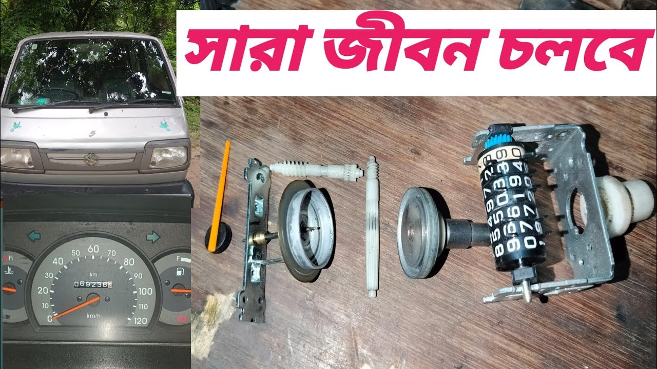 maruti van meter repair ,, মিটার সারা জীবন চলবে কিন্তু ভাঙবে না