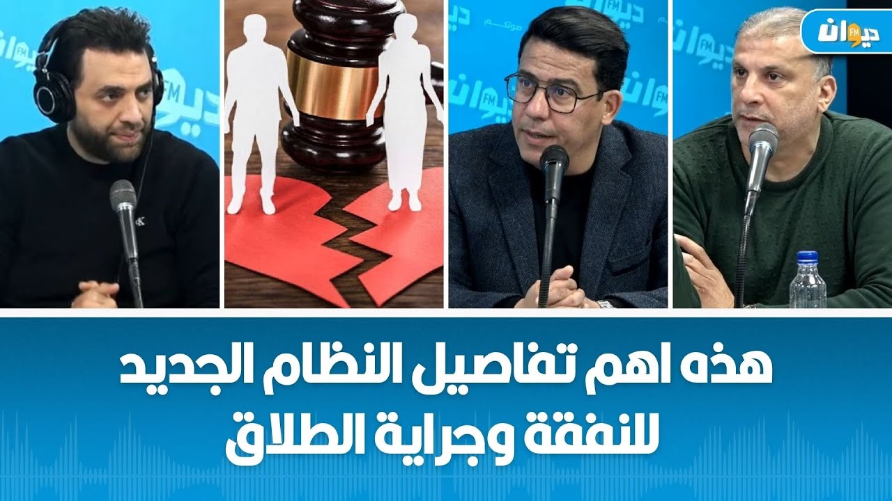 هذه اهم تفاصيل النظام الجديد للنفقة وجراية الطلاق