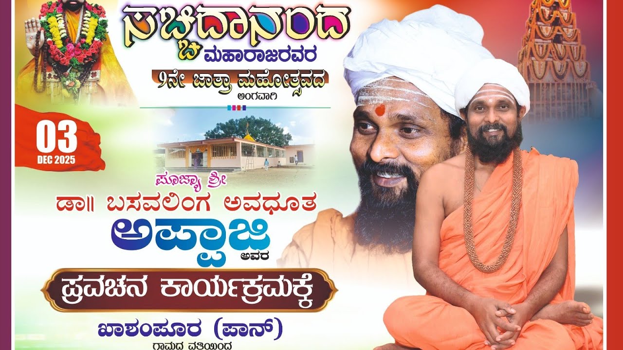 | Dr. Basavalinga Avadhoota Appaji | Sadguru Sachidanand Swamy Ji Temple Khashampur (P) | RAJ FILMS 