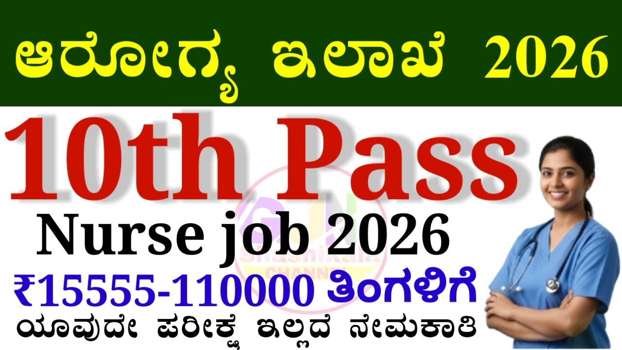 Karnataka Health Department Jobs | DHFWS Udupi Jobs 2026 🔥 43 Vacancies