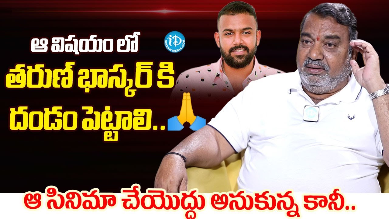 Muralidhar Goud About His Carrer & Director Tharun Bhaskar | iDream Telugu