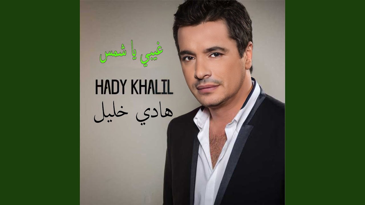Ghibi Ya Shamed Ghibi (Live)