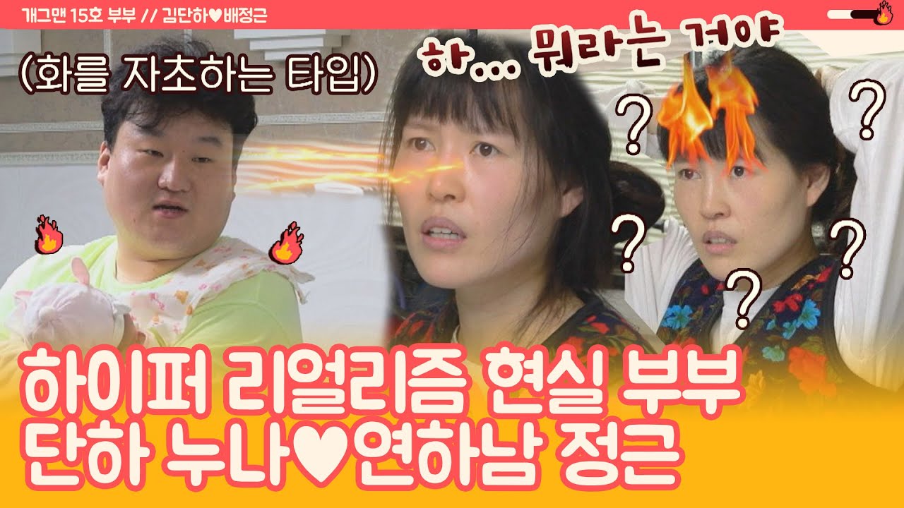 [스페셜] 카리스마♨ 넘치는 단하 누나랑 연하남 배정근의 현실 부부 일상💏 〈1호가 될 순 없어(number1)〉 | JTBC 210418 방송