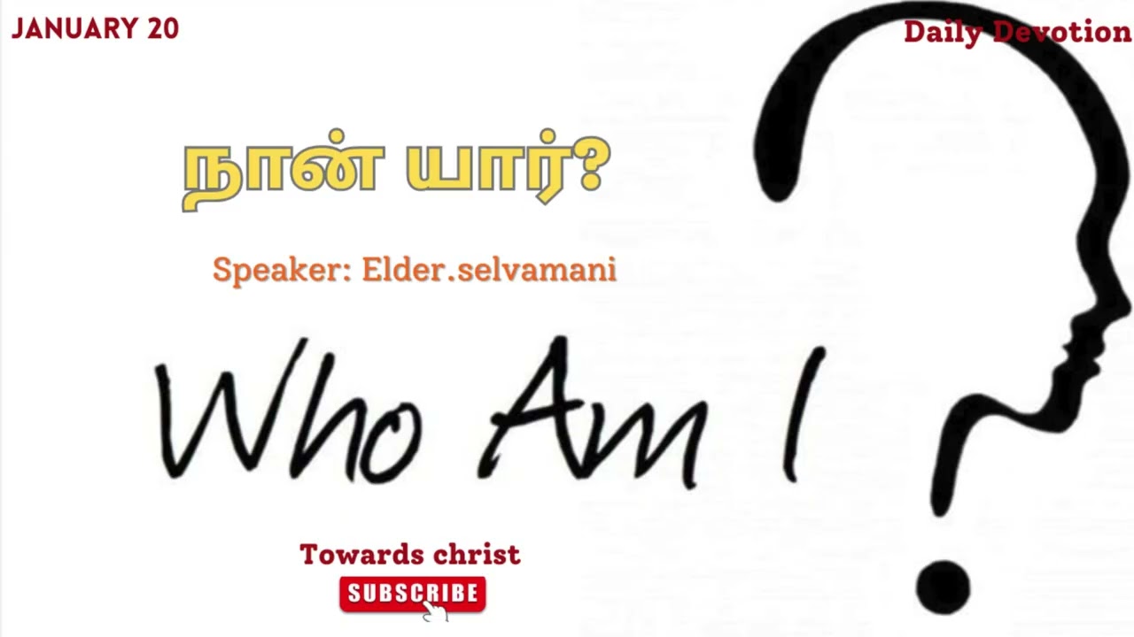 நான் யார்? - JANUARY 20 - DAILY DEVOTION -TAMIL CHRISTIAN MESSAGE