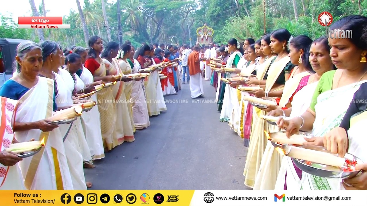 വെട്ടം വേമണ്ണ ശ്രീ ഉള്ളാരുവീട് ഭഗവതി ക്ഷേത്ര മഹോത്സവത്തിലെ താലപ്പൊലി എഴുന്നെള്ളിപ്പ് ശ്രദ്ധേയമായി