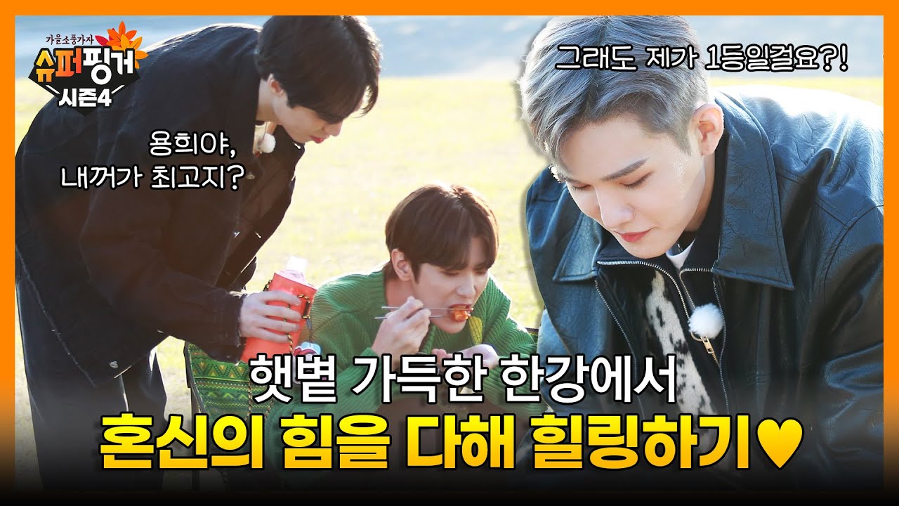 [ENG SUB] [#슈퍼핑거시즌4] 혼신의 힘을 다해 힐링하기♥ | 슈퍼핑거 시즌4 EP.3