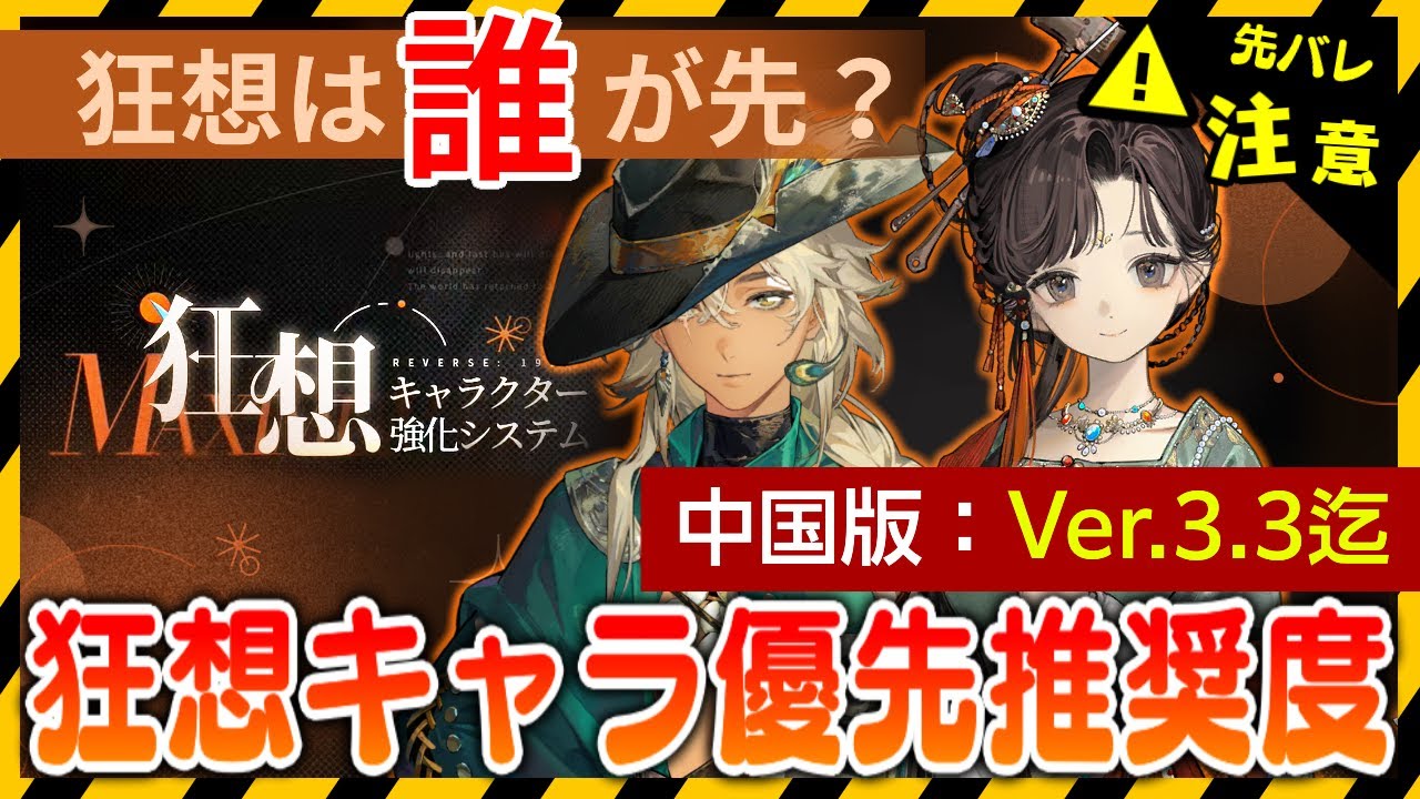 【リバース:1999】先バレ注意！中国版：Ver.3.3迄の狂想おすすめ度！【ゆっくり実況】