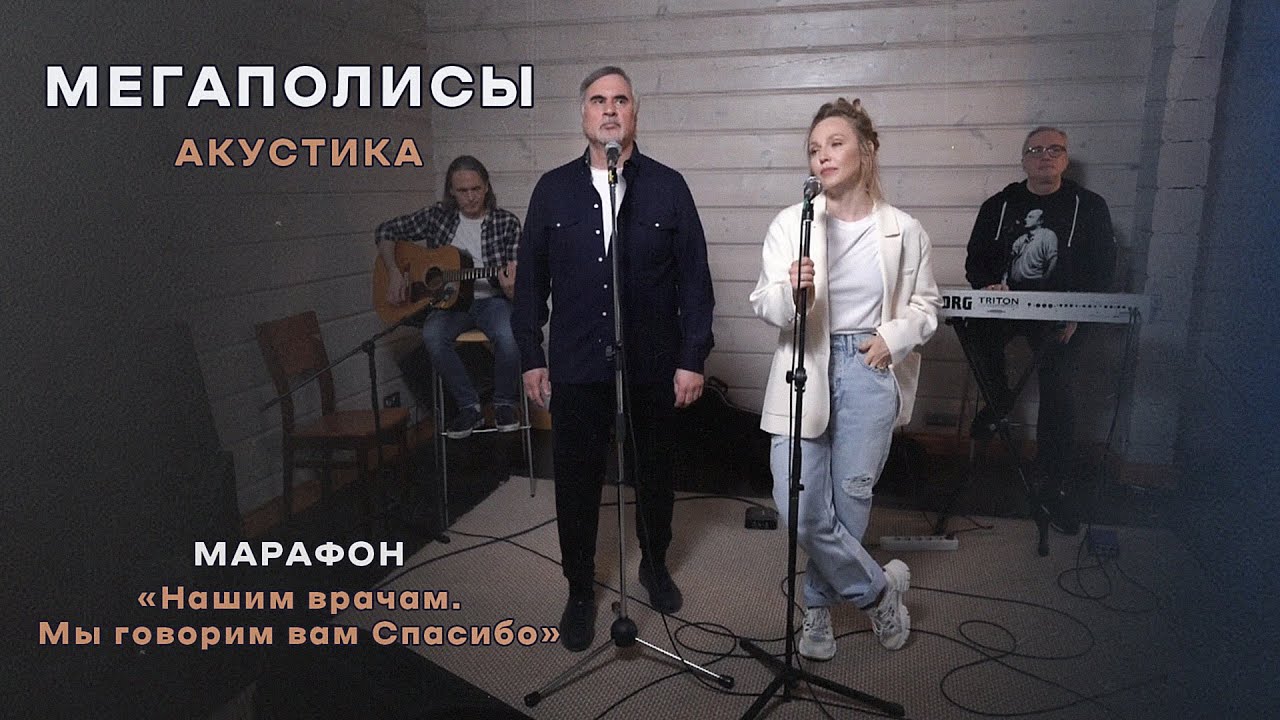 Валерий Меладзе и Альбина Джанабаева - Мегаполисы. Акустика (LIVE)