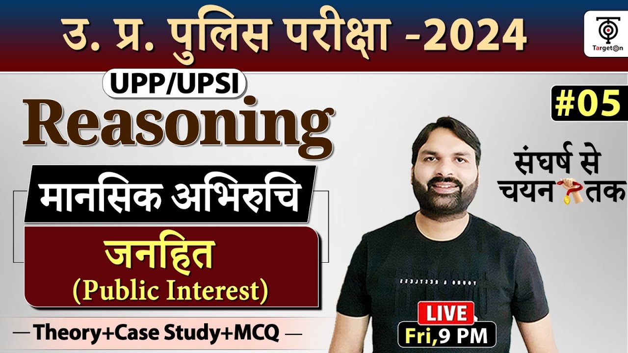 UPP RE-EXAM Mansik Abhiruchi ,जनहित, Public Interest ,Complete Reasoning  Topic+MCQ...Ravi P Tiwari