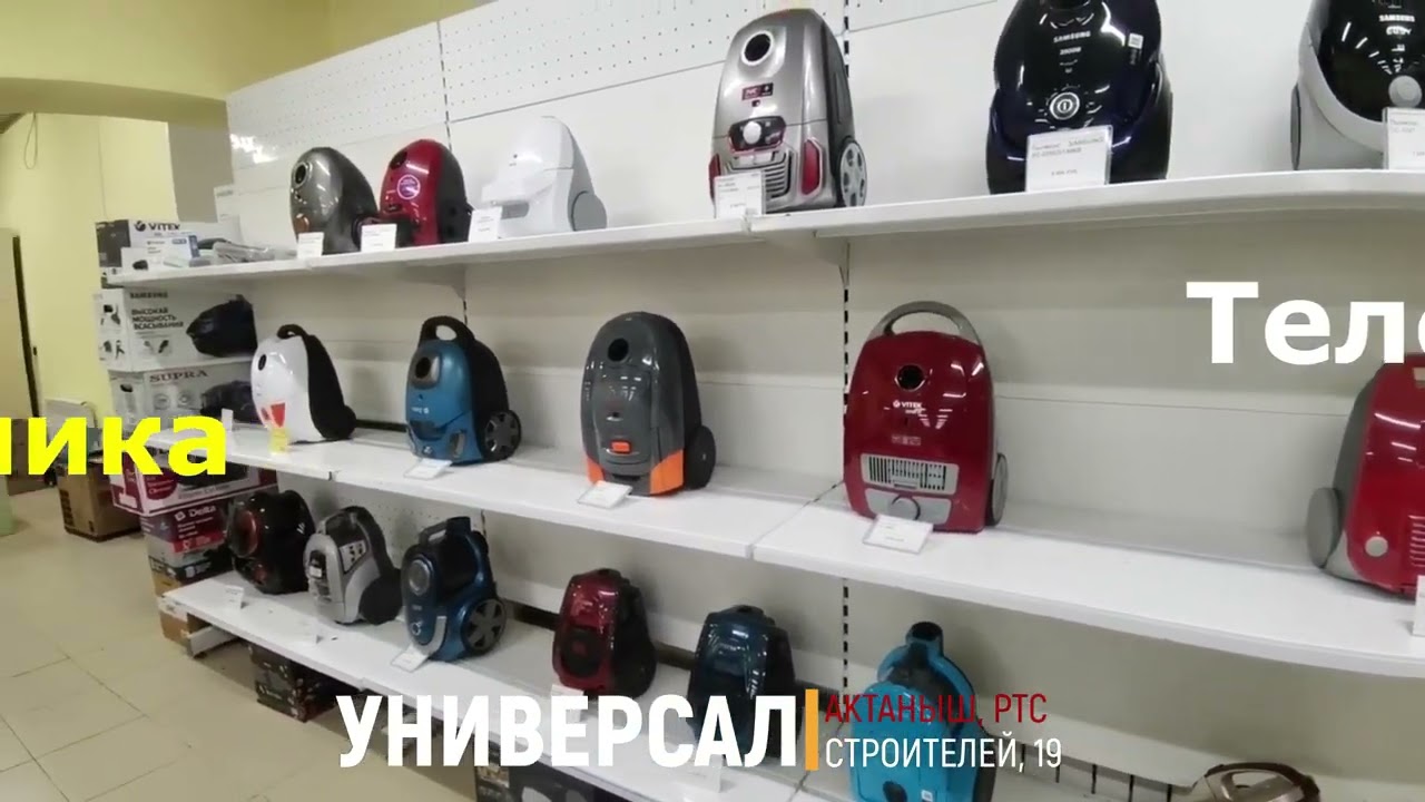 Магазин Универсал.