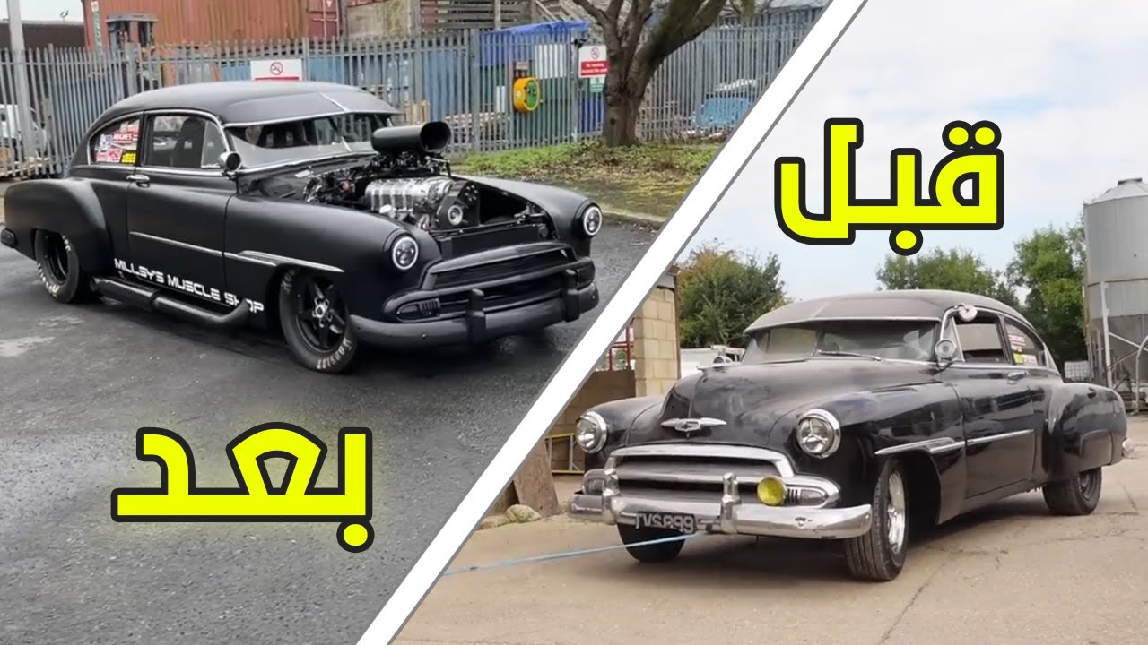 إحياء الأسطورة | تعديل شيفروليه كلاسيكية تتحول لوحش دراج ريس!🔥