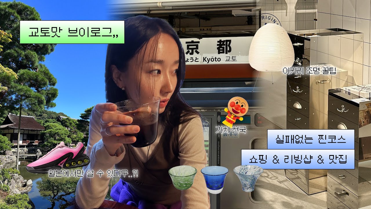 이게 바로 교토지.. 취향으로 꽉 채운 여행｜흔한 관광지 말고 쇼핑스팟·리빙샵·카페