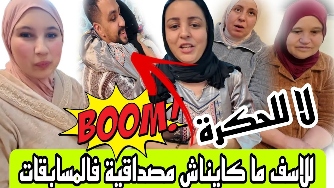 العداو😱اش هذا المنكر كانشوفوه مع ياسين وهدى مع الاسف ما كايناش المصداقيه في المسابقه والتصويت