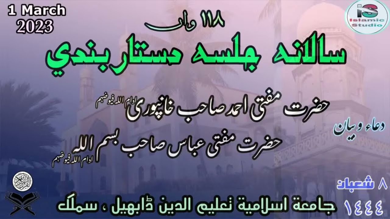 118 wan Salana Jals-E-Dastarbandi ||١١٨ واں سالانہ جلسہ دستاربندی|| جامعہ اسلامیہ تعلیم الدین ڈابھیل