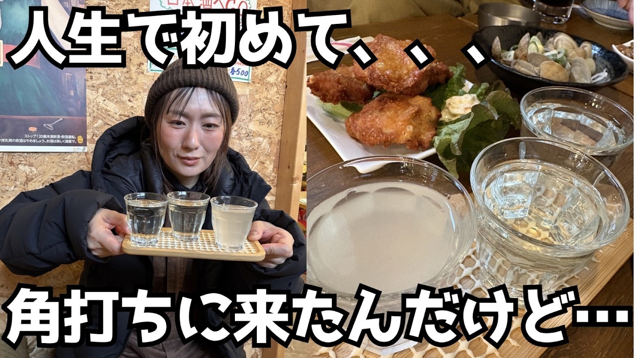 【北海道】人生で初めての角打ち…最高でした