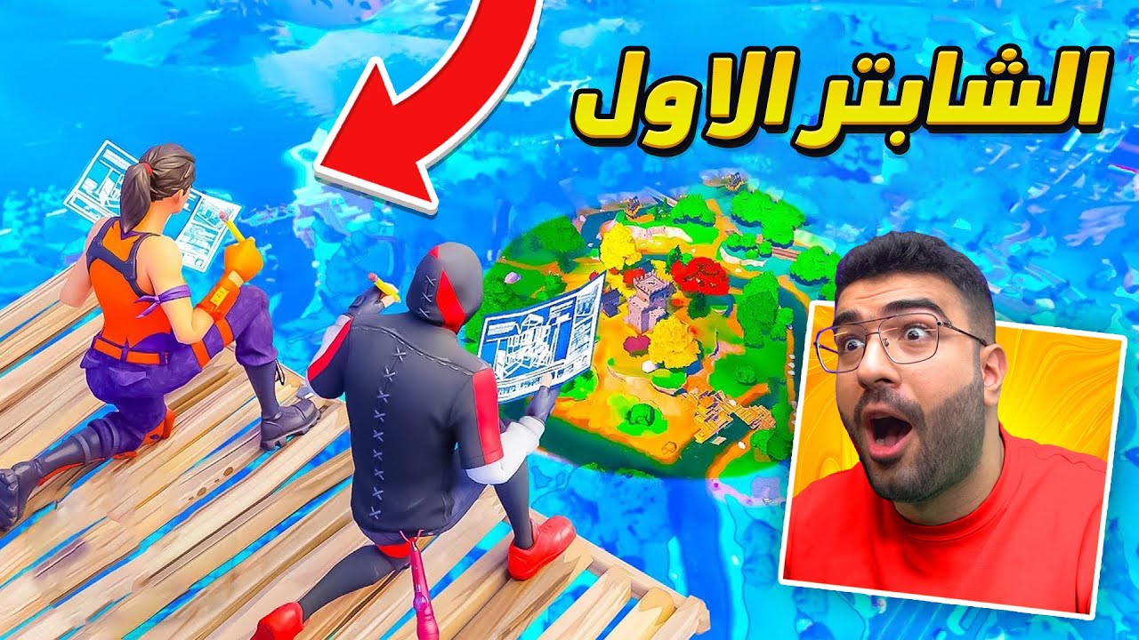 جننت الناس من اول يوم في الشابتر الاول !! 😂💔