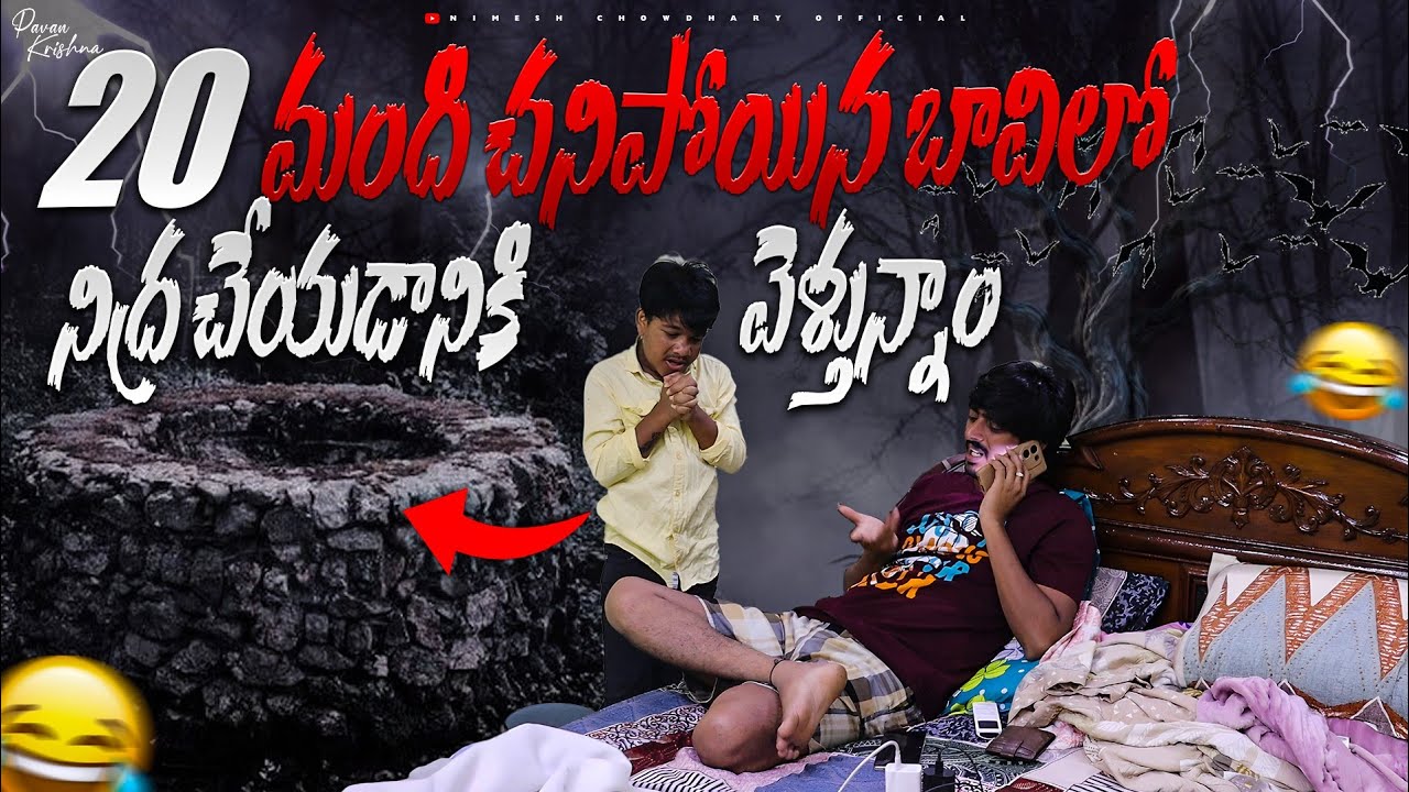 BAVI LO NIDRA POVADANIKI VELTHUNAM #nimeshchowdarypranks #nccomedykings #prankvideo #latestvideos 