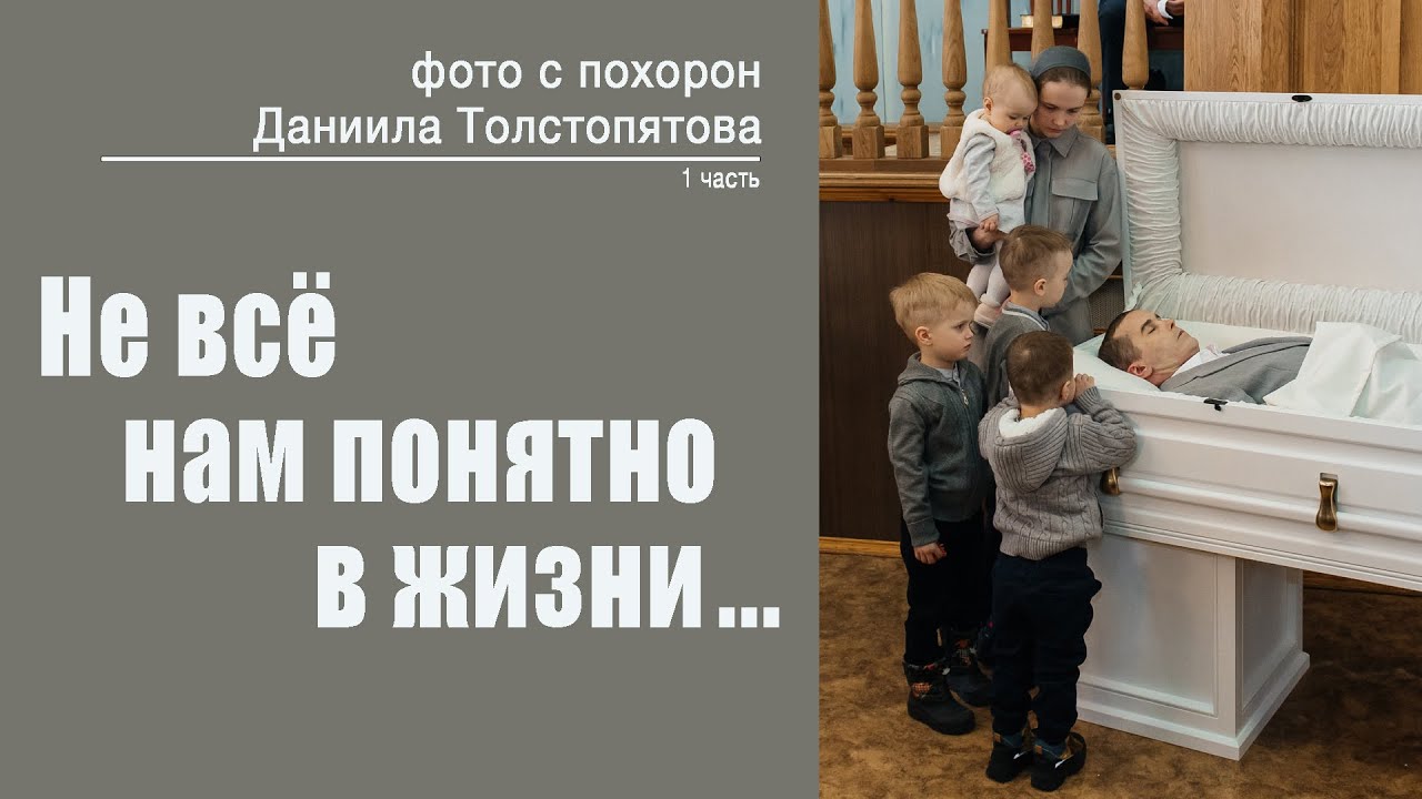 Не всё нам понятно в жизни || Мужской хор || Похороны Даниила Толстопятова