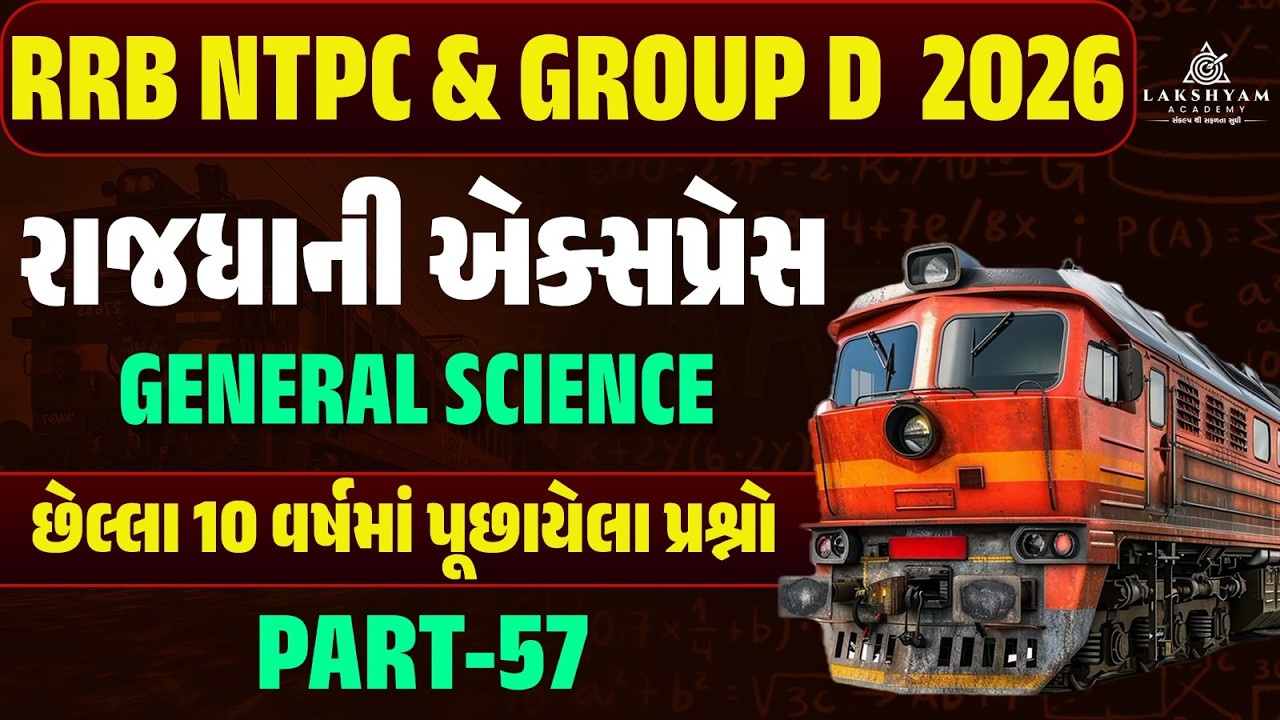 RRB Group D, NTPC Science Classes 2026 | Railway Science Previous Year Questions In Gujarati -57