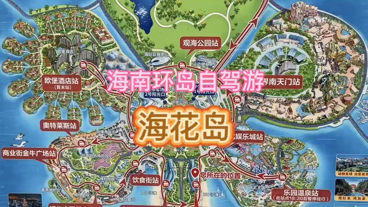 海南海花岛游记，海南环岛自驾游，海南儋州海花岛一号岛游记