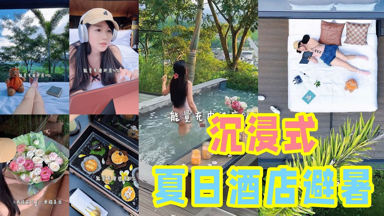 ✨精緻女生沉浸式住酒店🏨160S夏日酒店避暑🥹床居然會自己從房間里跑出來！「你心中的小可愛 Your Cutie」