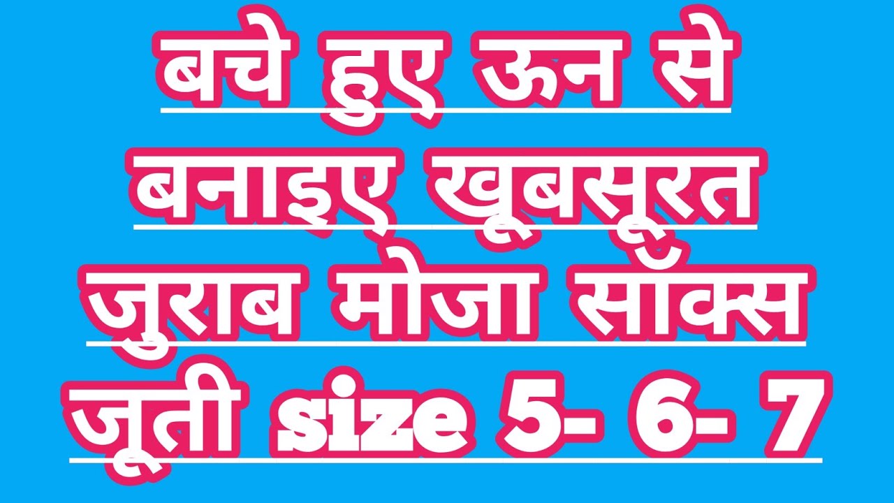 Thumb socks -ankle length full tutorial||अंगूठे वाली जुराब कैसे बनाएं||