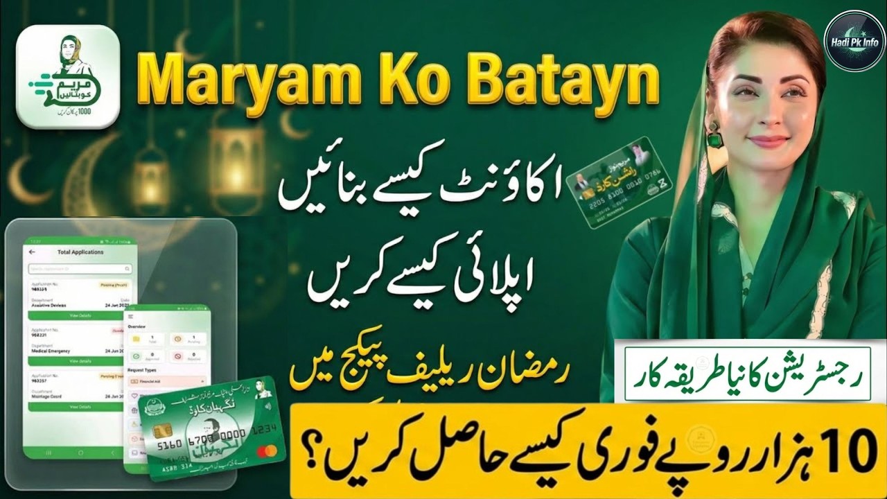 Maryam Ko Batayn App | Maryam Ko Batayn App Account Kaise Banay | Apply for Negahban Card