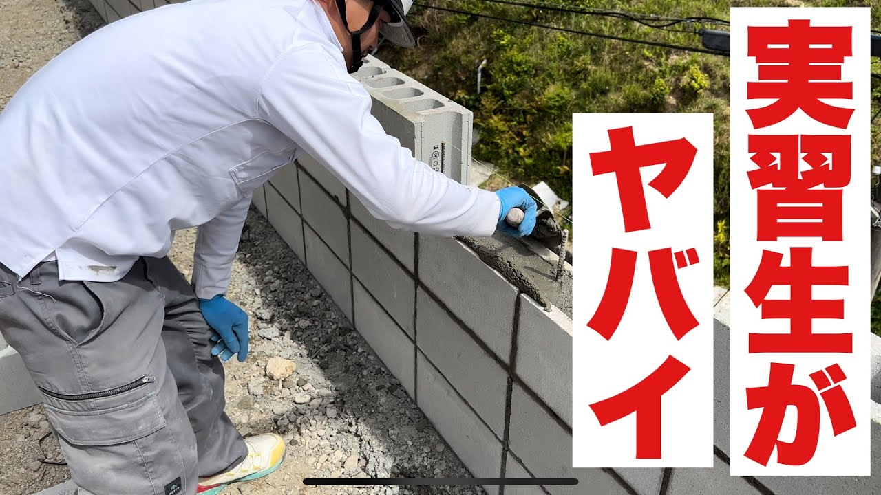 ベトナム人実習生のブロック積みが上手すぎる