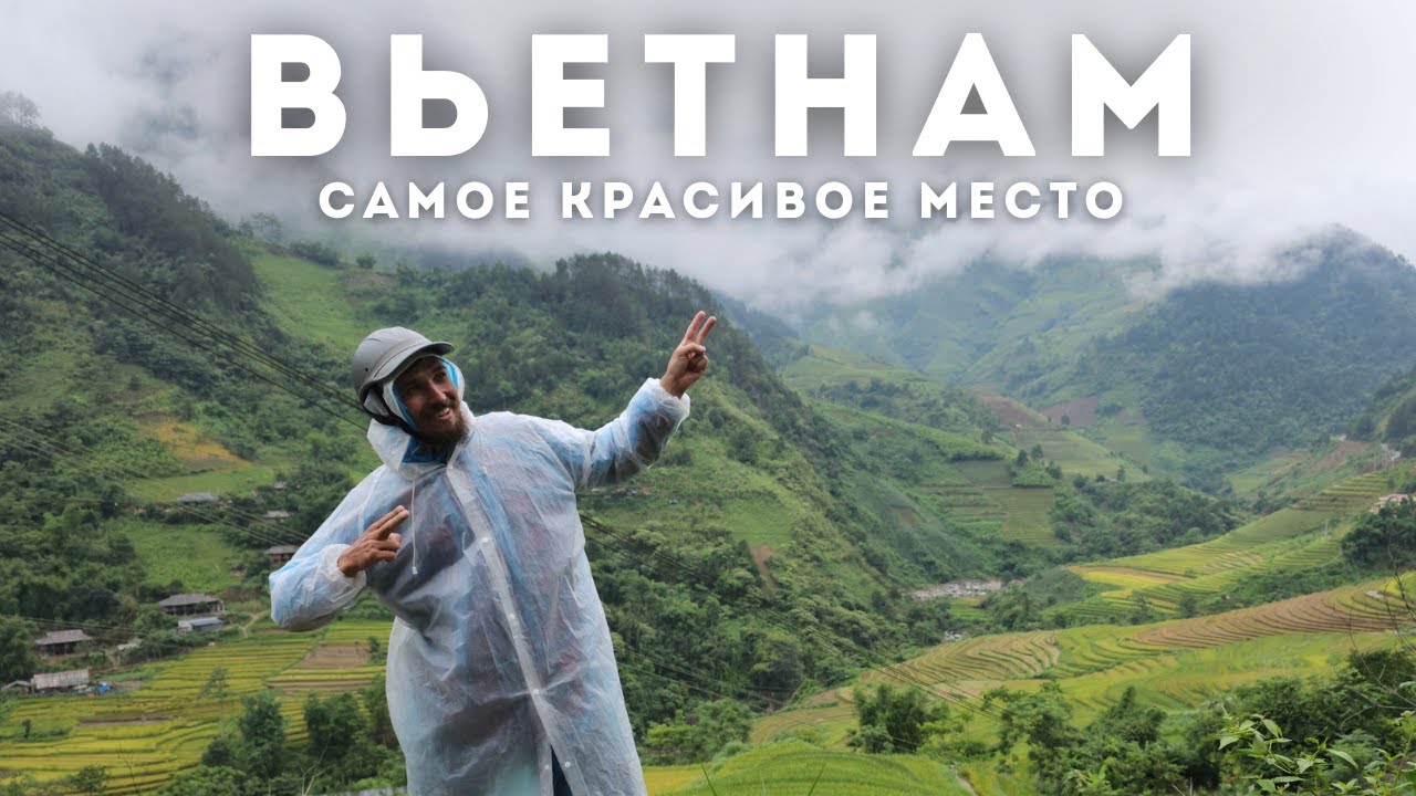 Сапа — Вьетнам, который меня поразил!
