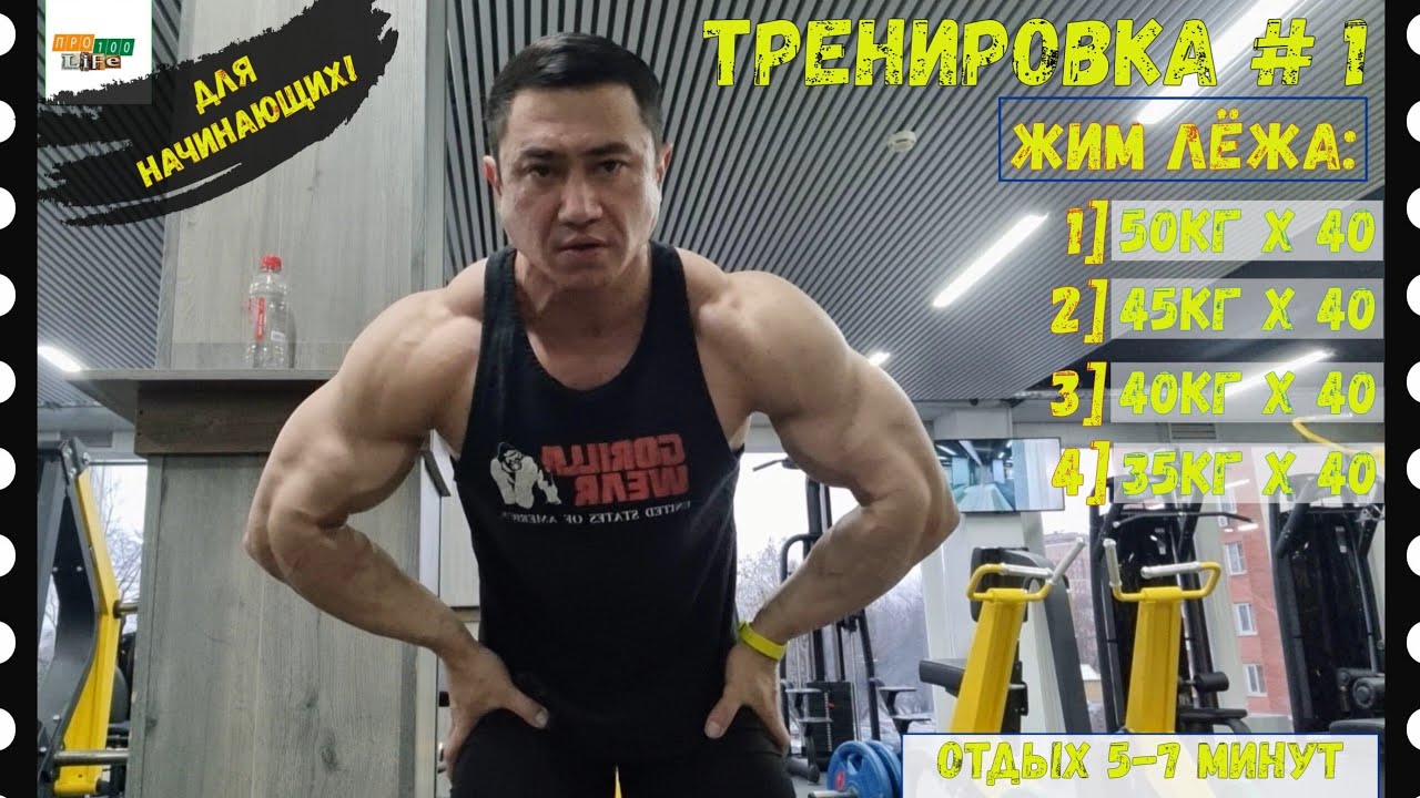 Жим лёжа по 