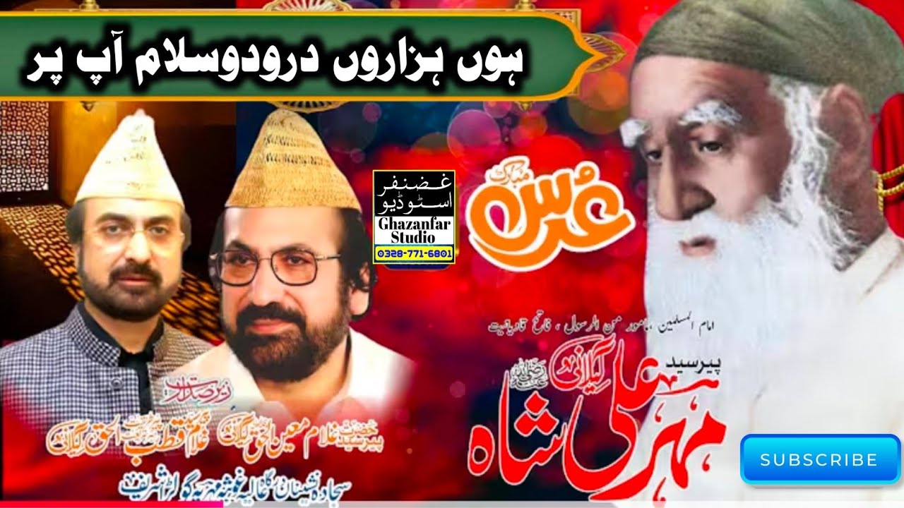 Hon Hazaroon Darood o Salaam Aap Per Urs Pir Syed Mehr Ali Shah Gillani RA Live From Golra Sharif 