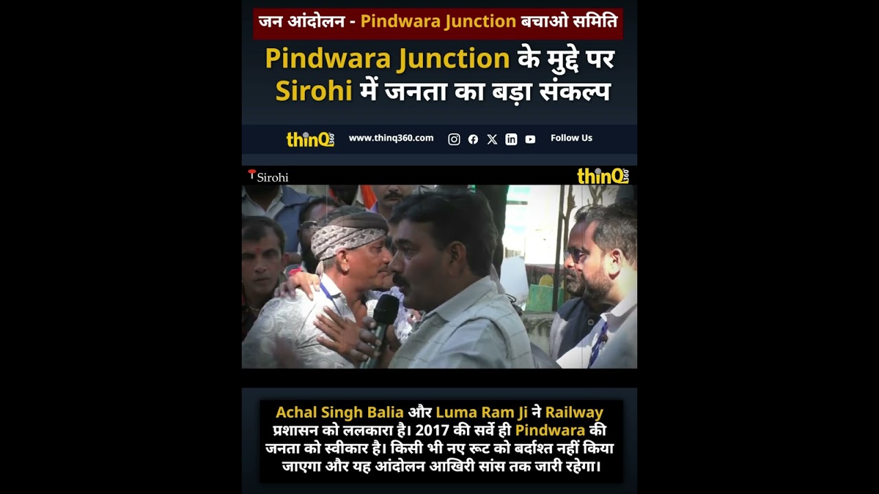 Pindwara Junction के हक के लिए Sirohi में बड़ा Protest: Achal Singh Balia की हुंकार