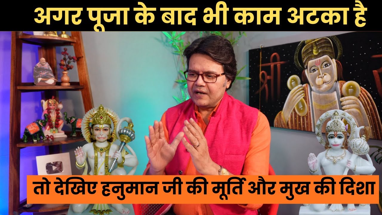हनुमान जी की हर मूर्ति नहीं देती एक-सा फल! किस दिशा में कौन-सी मनोकामना होती है पूरी, Hanuman Bhaki