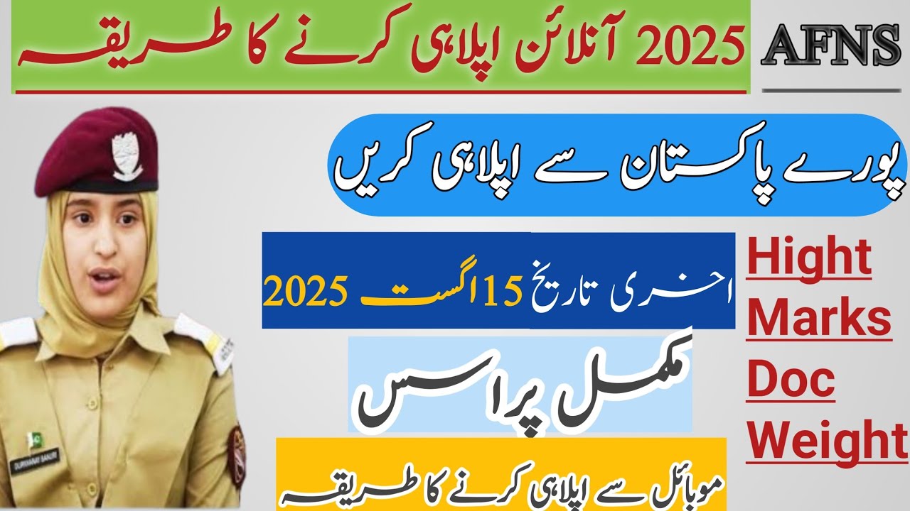 *AFNS Pakistan Army online apply step by step full information video 2025