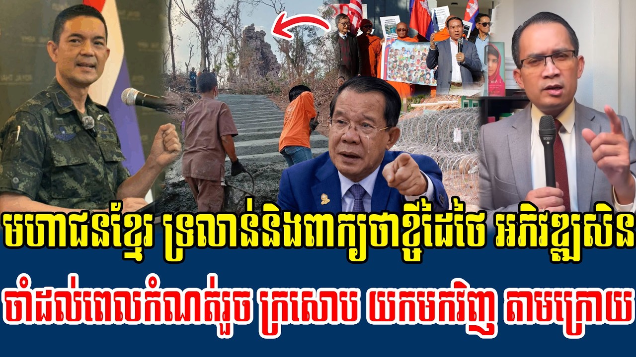 08/02/2026 Mr Muong Nareth Live Talk Show Khmer News Cambodia-Thai border issue