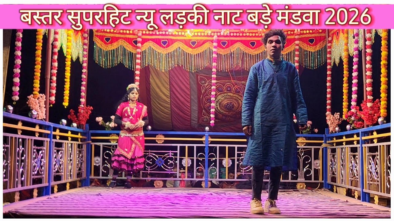 Bastar naya naat Mandwa || mandwa superhit naya ladki Naat || bastariya ladki naat #bastarnat 