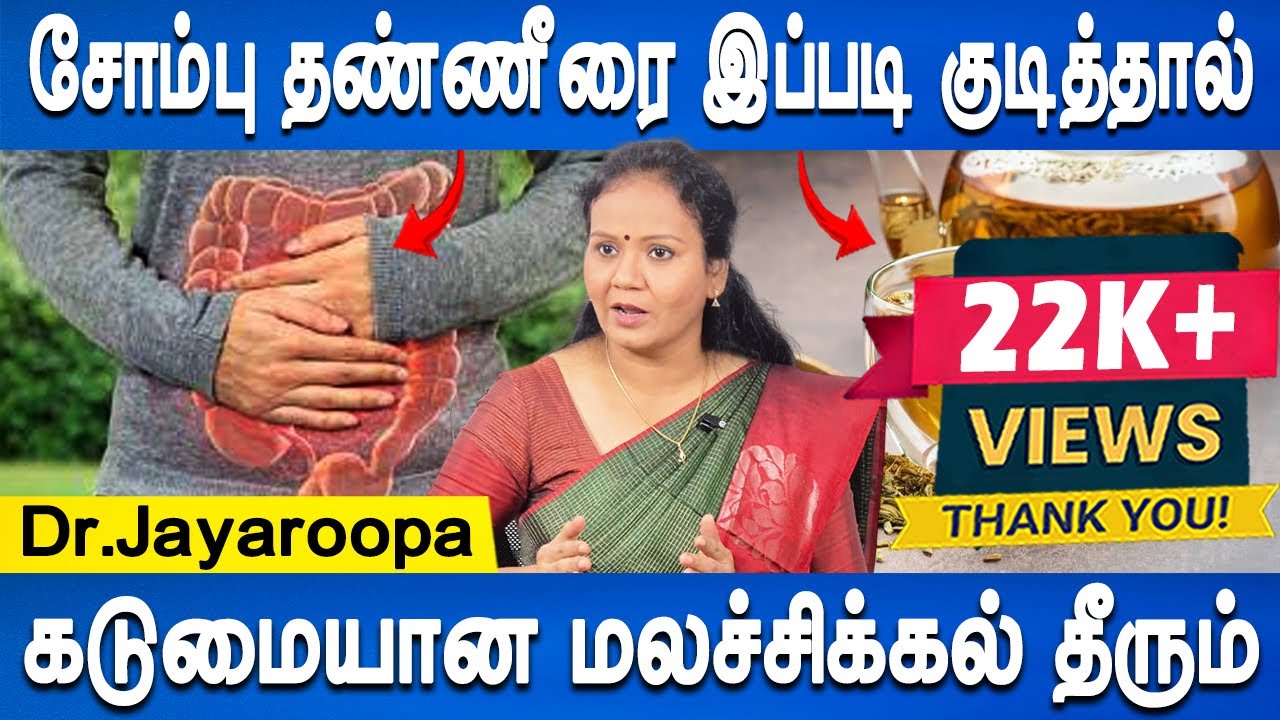 உப்பு மலச்சிக்கலை தீர்க்கும் | Constipation symptoms , causes & Remedy | Dr.Jayaroopa | Doctor Plus