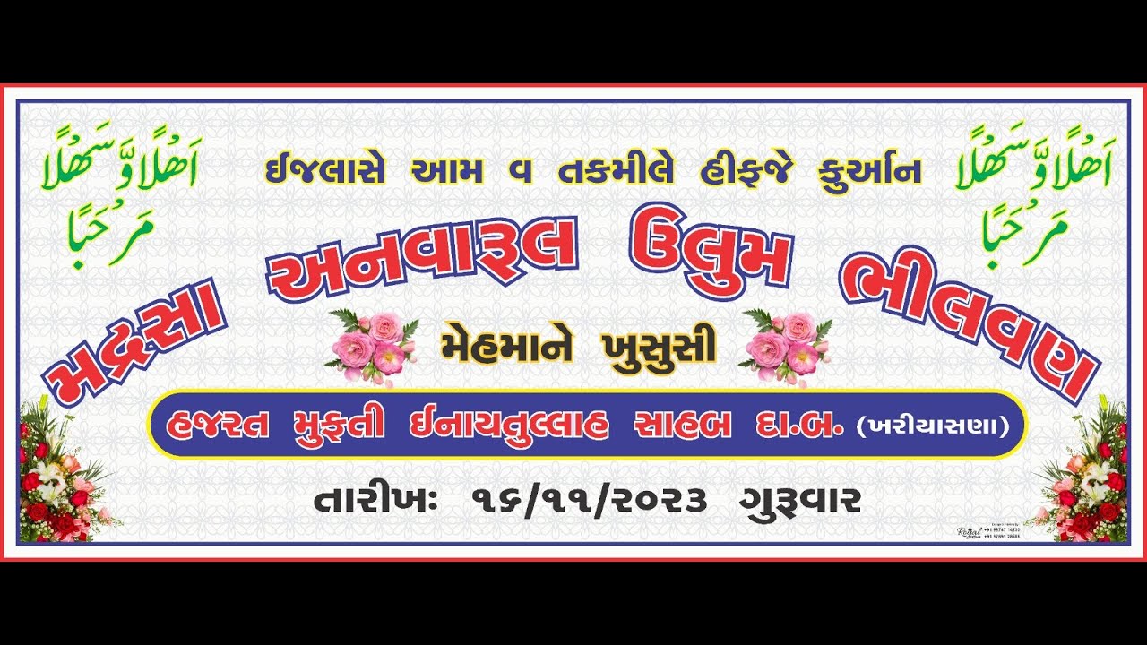 madarsa anwarul uloom bhilvan  live programm 2023