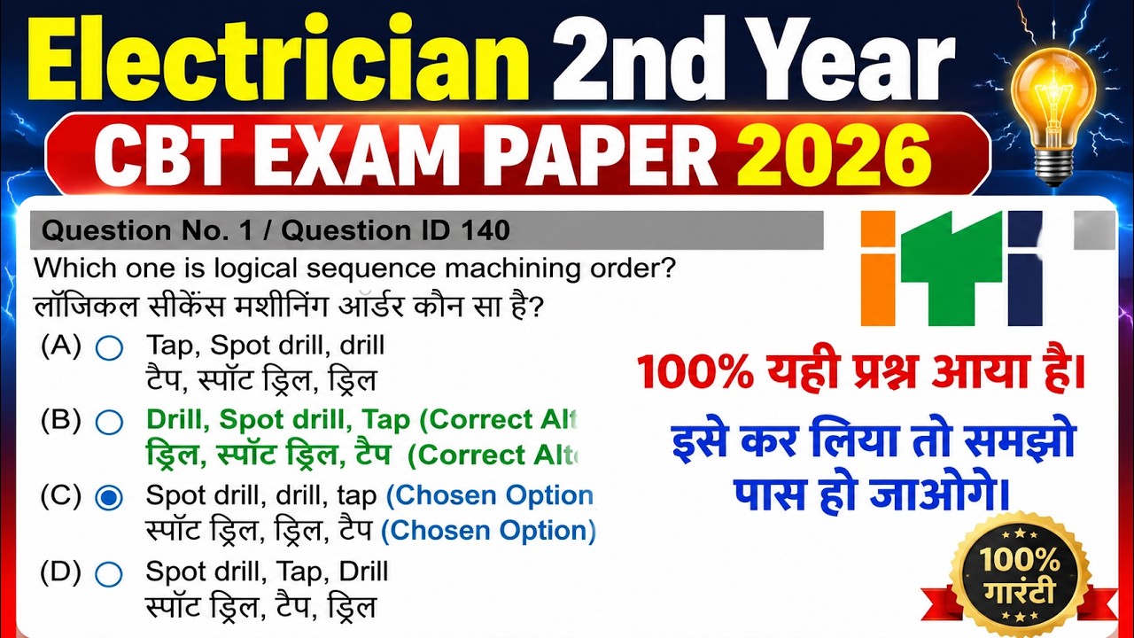 iti 2nd year exam 23 july 2026 electrician question paper | iti electrician exam paper 2026 2nd year