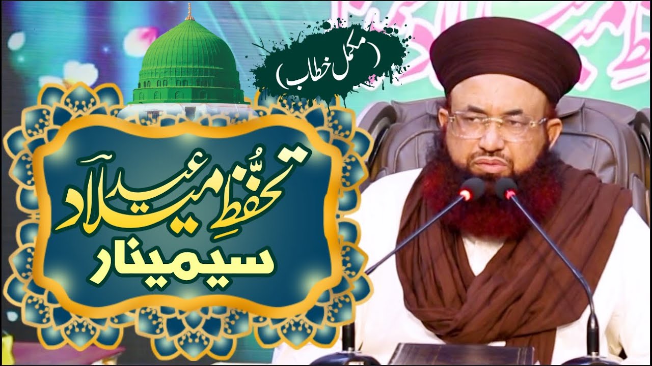 Tahaffuz E Eid E Milad Seminar | Full Byan 2021 | Shah Jalal Research Centre | Dr Ashraf Asif Jalali