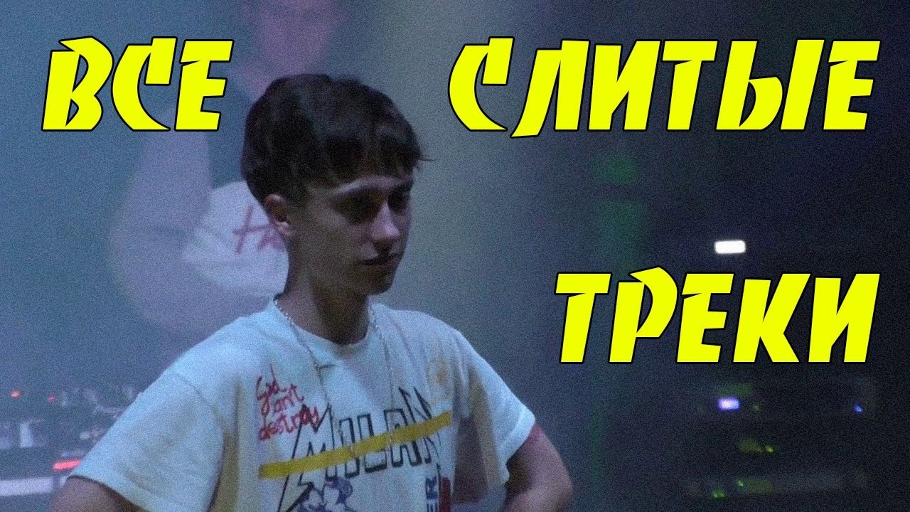 Boulevard Depo ~ EP: Все слитые треки