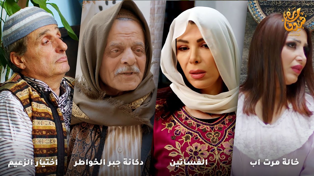 اجمل روايات حارة شوف ❤ رواية خالة مرت اب - رواية الفساتين - رواية دكانة جبر الخواطر - اختيار الزعيم