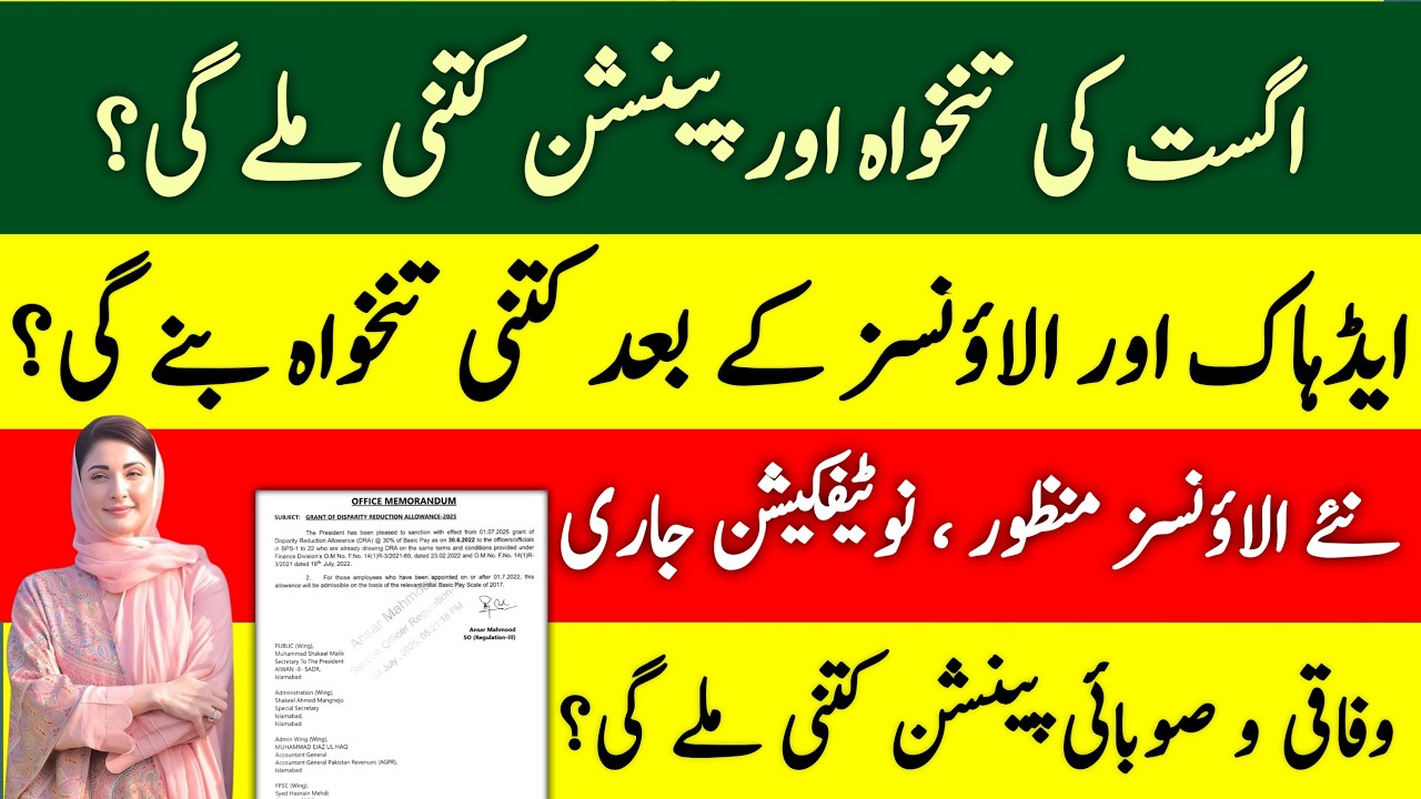 August 2026 Salary & Pension Update | New Pay, Pension & Allowances Explained